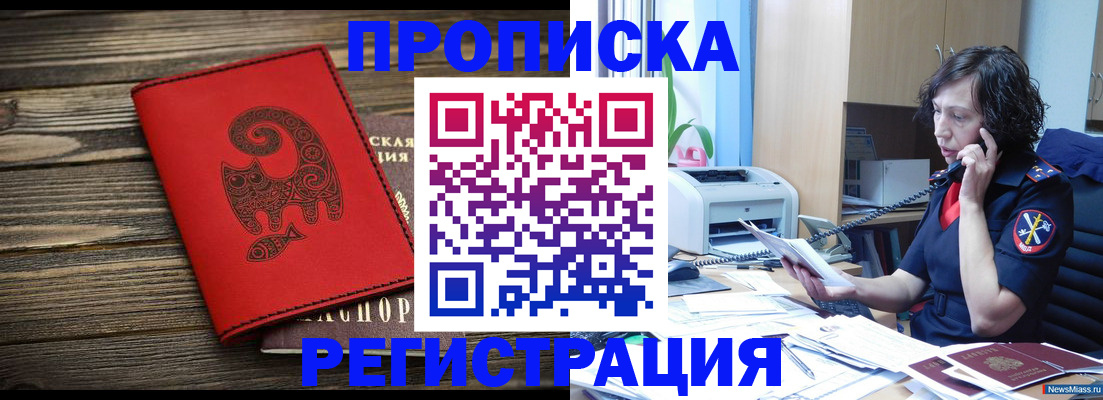 где прописаться в Светлогорске